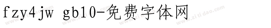 fzy4jw gb10字体转换